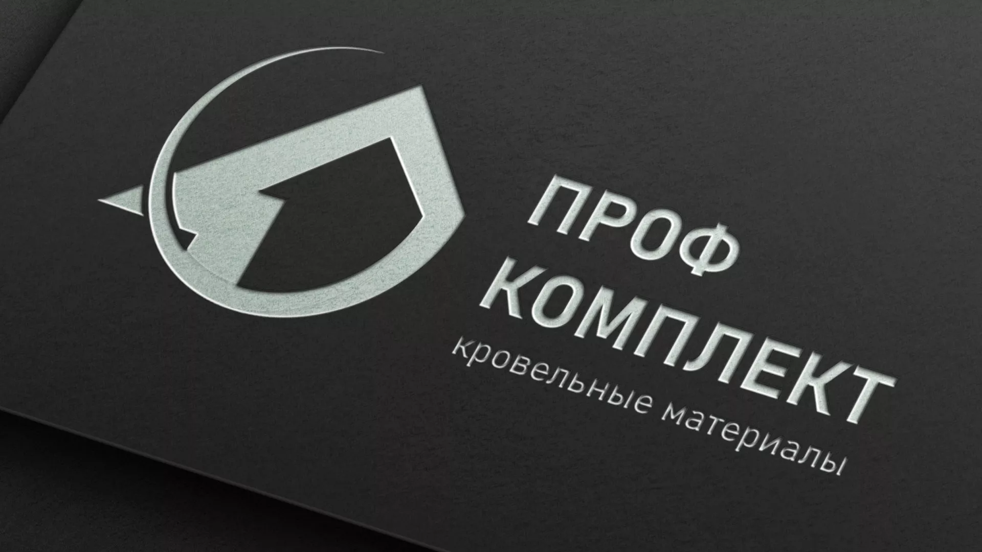 Разработка логотипа компании «Проф Комплект» в Узловой
